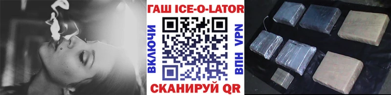 ГАШИШ Ice-O-Lator  где найти наркотики  Киренск 